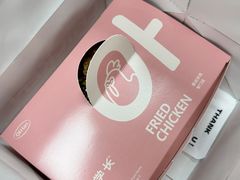 -悠个炸鸡(南京创始店)