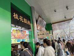 -牛街清顺斋小吃(牛街东里小区一区店)