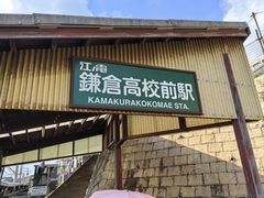 -灌篮高手动画打卡地