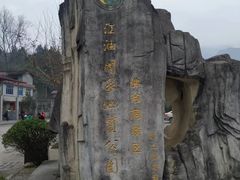 -佛爷洞旅游景区