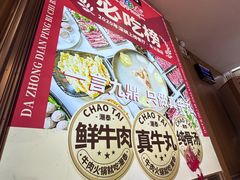 -潮泰牛肉火锅 · 创于1992年(国贸店)