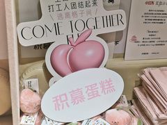 -积慕Cake(解放大道店)