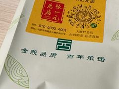 -张一元(总店)