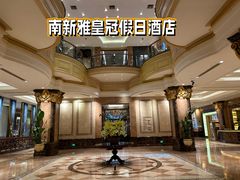 -香榭大堂吧 Champs-Elysées Bar(上海南新雅皇冠假日酒店)