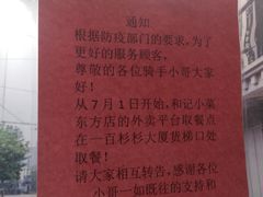 -和记小菜(东方店)