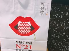 -百分茶(泰兴万达广场店)
