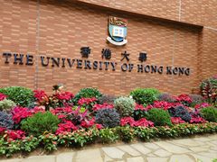 -香港大学