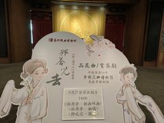 -中国昆曲博物馆