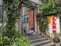 -又见炊烟私房菜(敬亭路店)