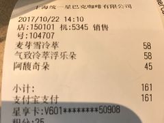 账单-星巴克臻选(湖滨道店)