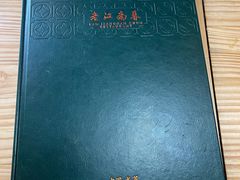 -老江南春·中国龙菜(衡山路店)