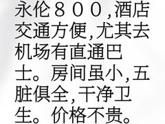 -香港永倫800酒店