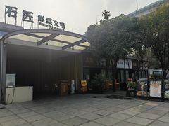 -憨石匠鲜菜火锅(沙坪坝融汇温泉店)