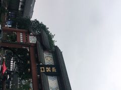 -磁器口古镇