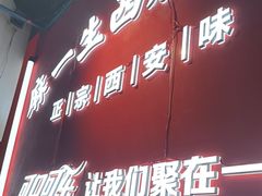 -麻一生西航涮涮(盛龙广场直营店)