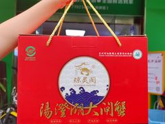 -阳澄湖大闸蟹·琼灵阁牌品牌连锁(吴中总店)