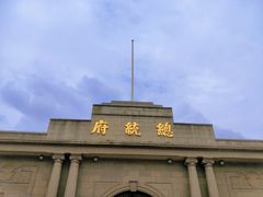 -南京中国近代史遗址博物馆(南京总统府)