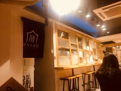 -厝内小眷村(天河南一路店)