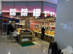 -天虹购物中心(石路店)