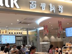 门面-BreadTalk面包新语·烘焙蛋糕(金光华广场店)