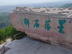 -棋盘山风景区