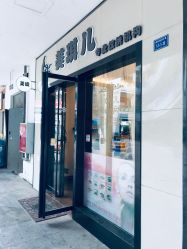 -OnFaer.纹眉半永久无创洗眉