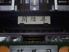 -天一阁博物院