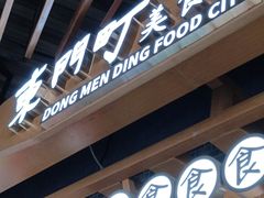 -东门町美食街