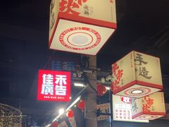 -牛市坎火锅(建设路店)