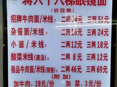 -蒋六十八梯眼镜面(渝中店)