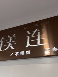 -镁连社·美联社