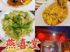 -燕喜堂·中华老字号(大明湖店)