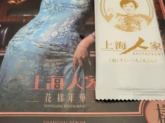 -上海人家花樣年华(中山公园店)