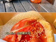 山楂糯米派-Pie Bird(新闸路店)