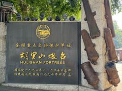 -胡里山炮台