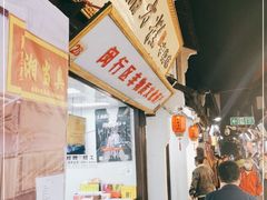 -一品方糕专卖店