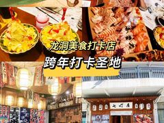 -七町糖果寿司屋(龙洞广工店)