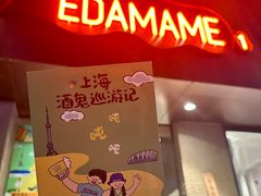 -EDAMAME₁ 枝豆