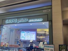 -高汐尔手工鲜冰淇淋(恒隆广场店)