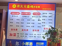 -农夫大盘鸡(经八路总店)