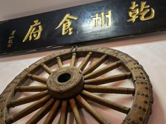 -乾州食府(小雁塔店)