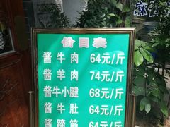 -老白家水盆羊肉