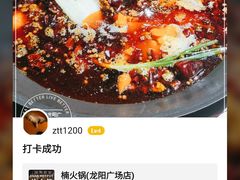 -楠火锅(龙阳广场店)