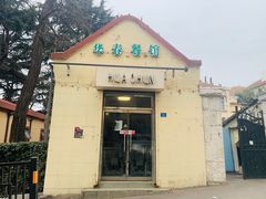 -华春餐馆(鱼山路店)