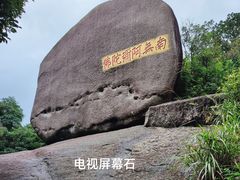 -太姥山风景名胜区