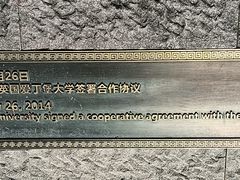 -浙江大学(海宁国际校区)