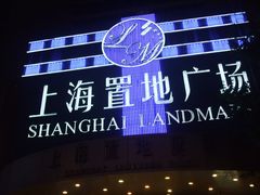 门面-上海置地广场(南京东路店)