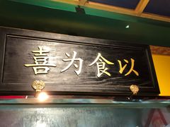 门面-瑞丰小馆(熙悦汇店)