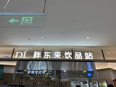 -胖东来生活广场(健康路店)