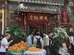 -永乐饭店